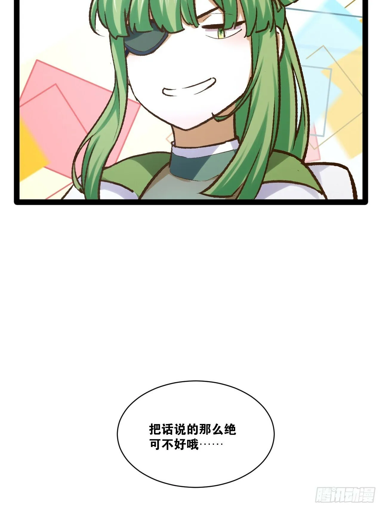 88.天下无衣 第9页