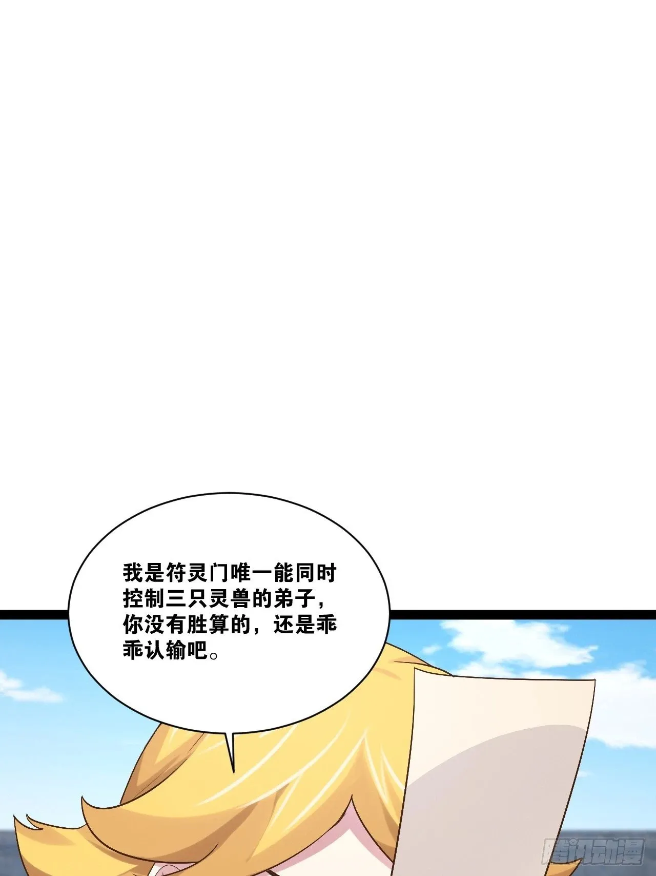 89.灵符灵战 第21页