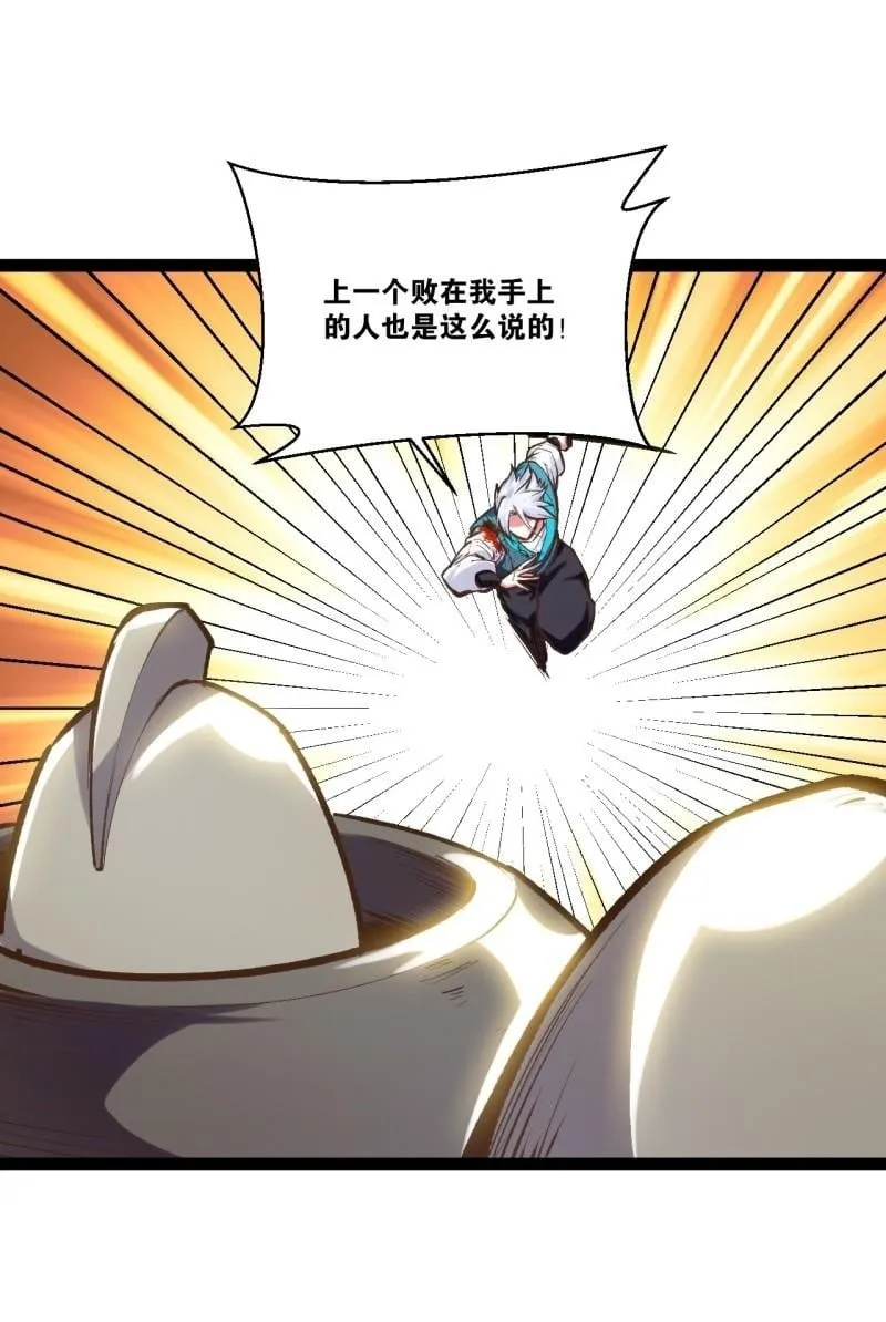 90.金刚火烤 第17页