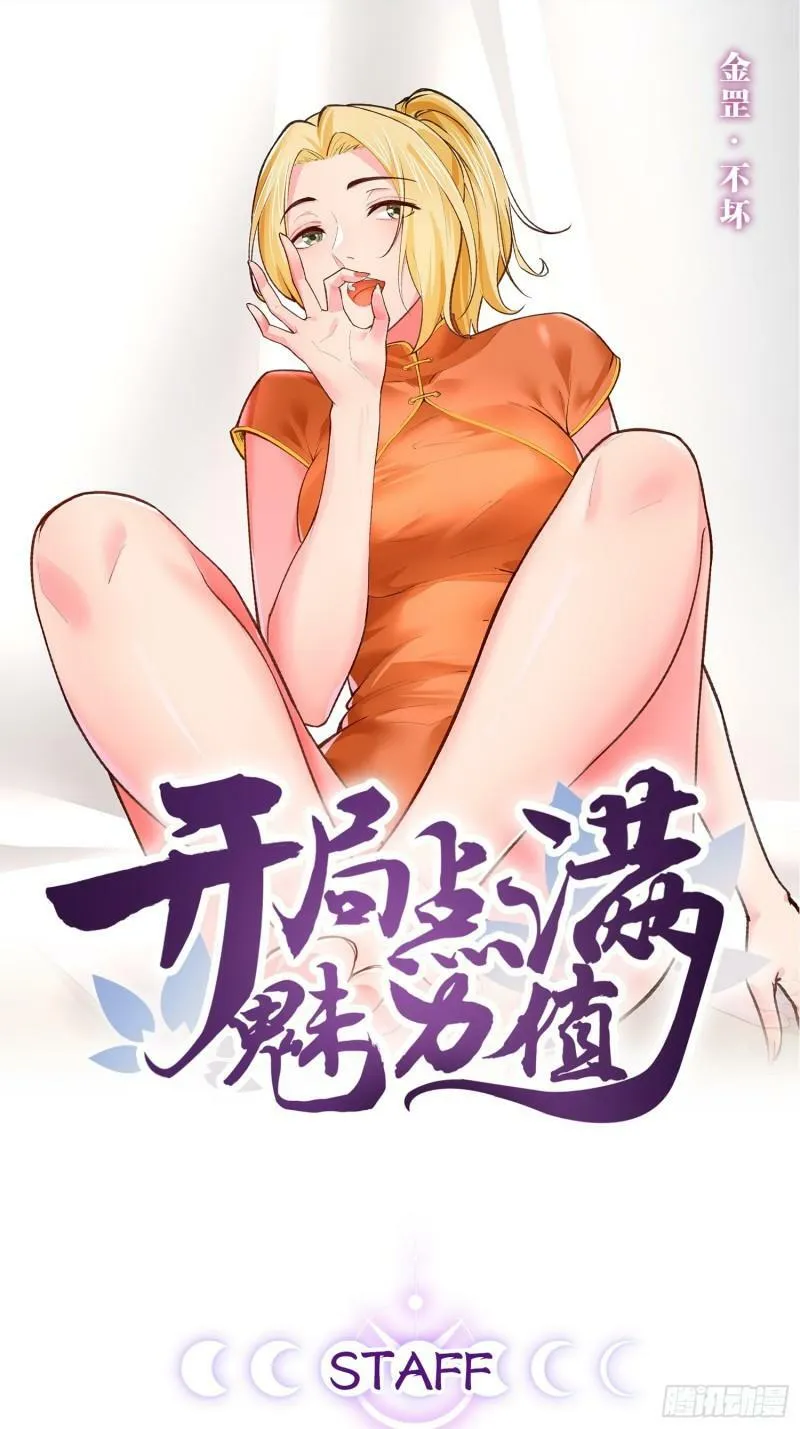 91.铁铸金罡 第1页