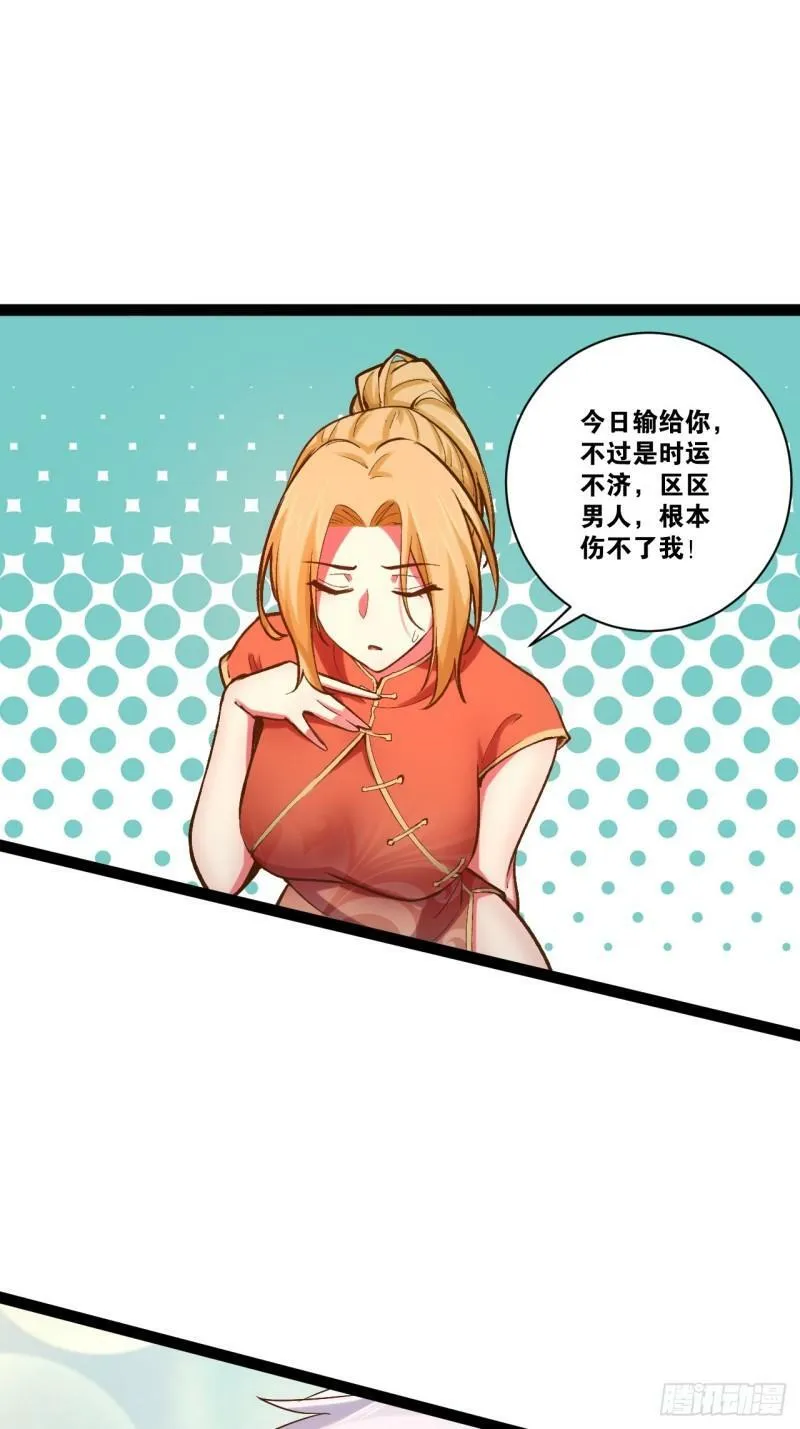 91.铁铸金罡 第3页