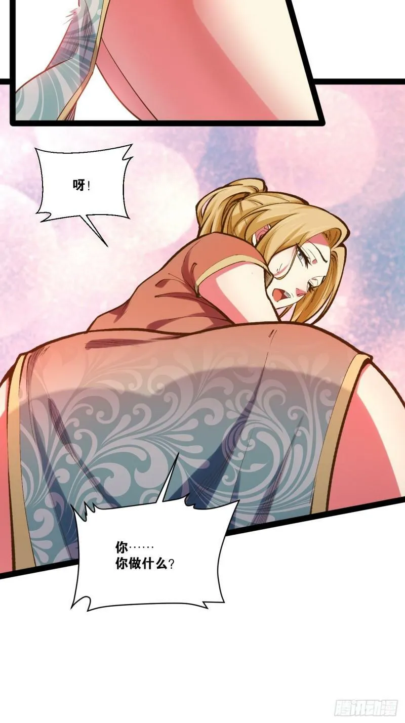 91.铁铸金罡 第6页
