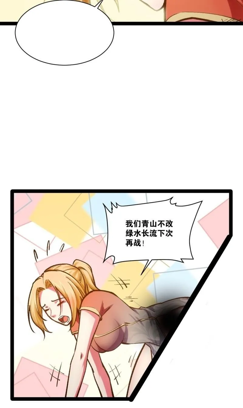 91.铁铸金罡 第14页