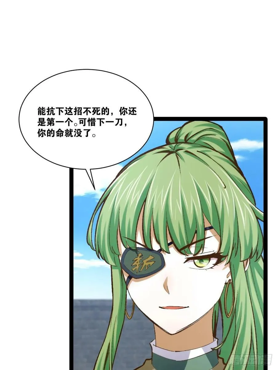 93.城主之罚 第9页