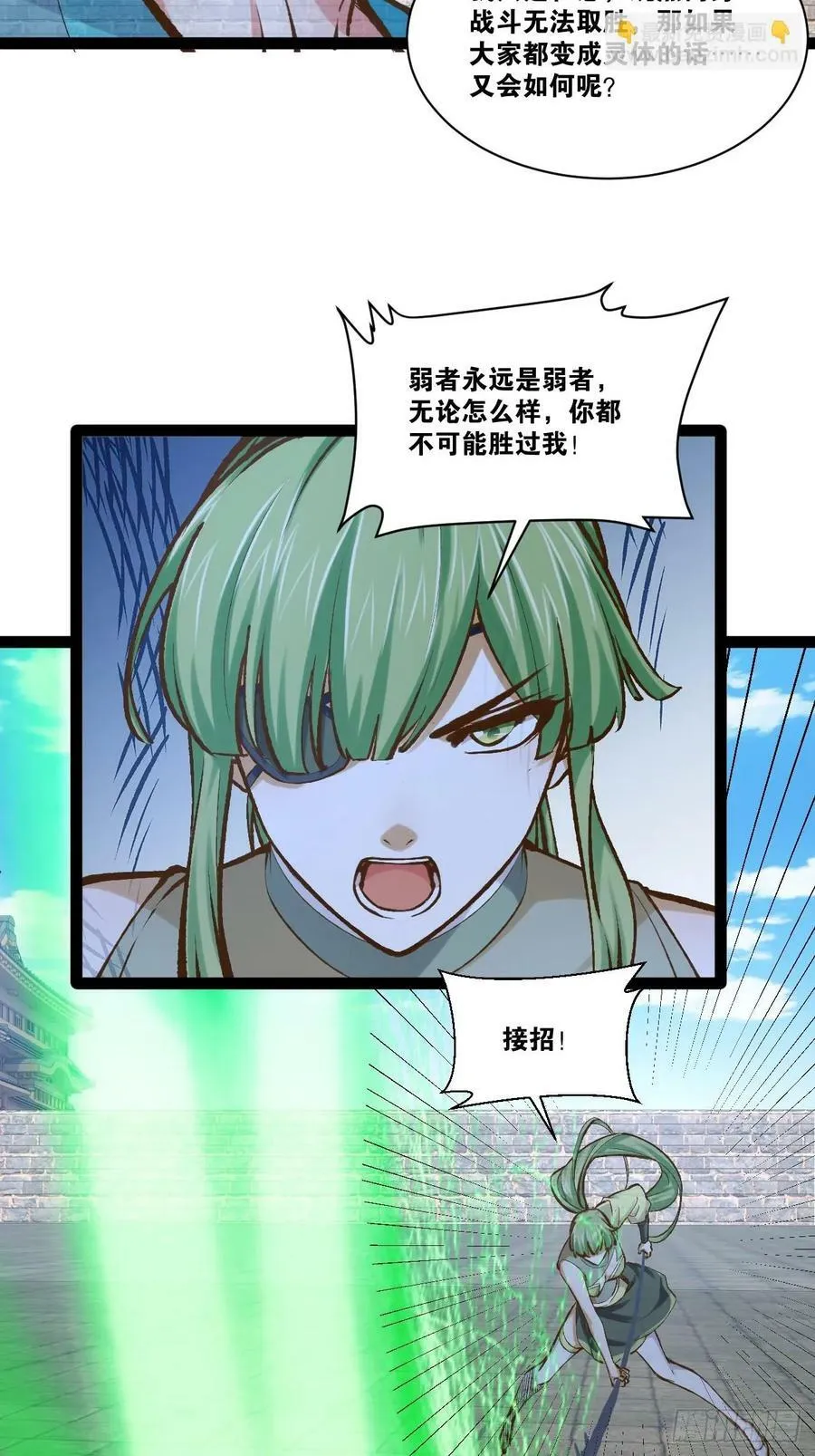 93.城主之罚 第23页