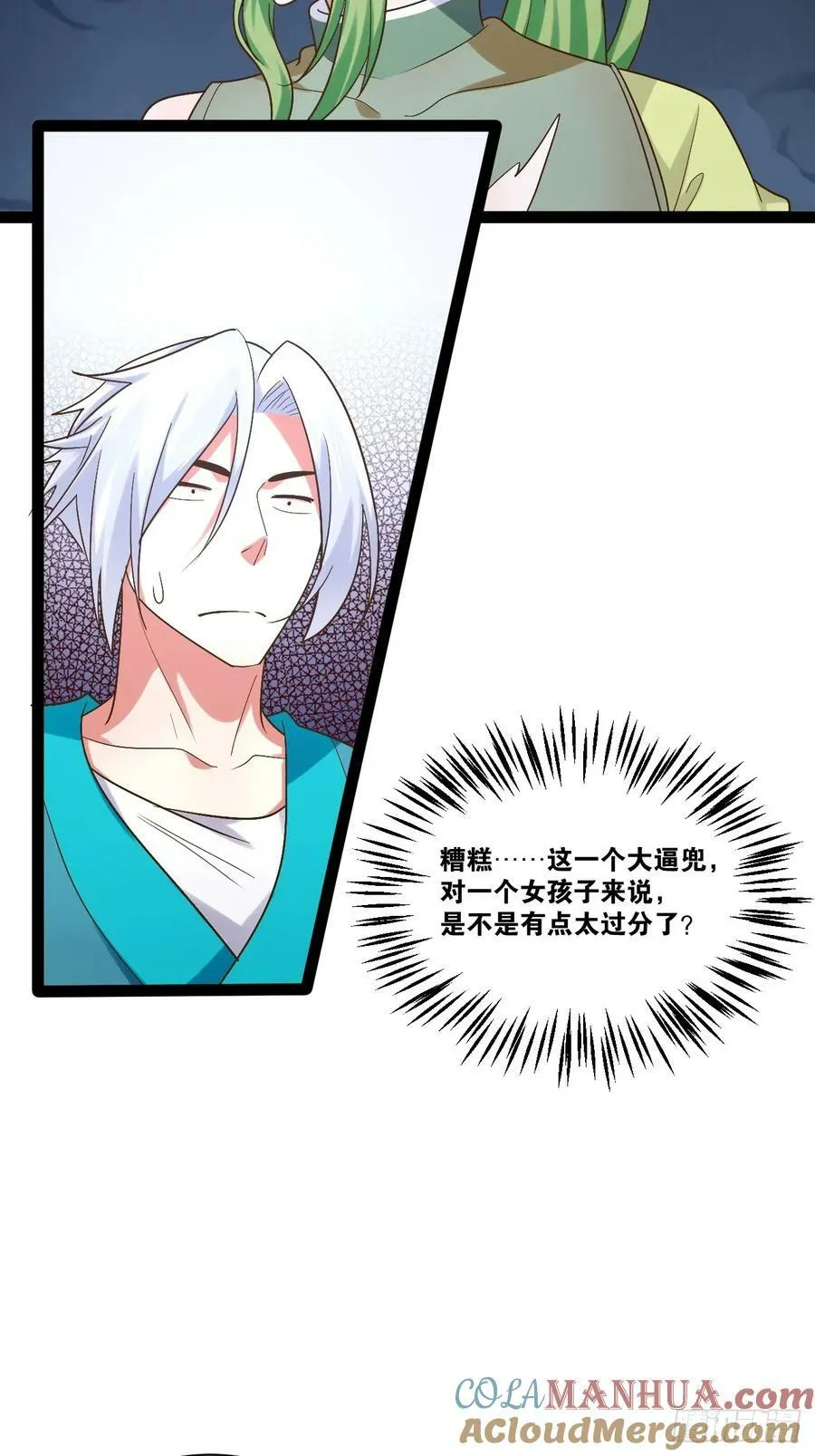 93.城主之罚 第31页