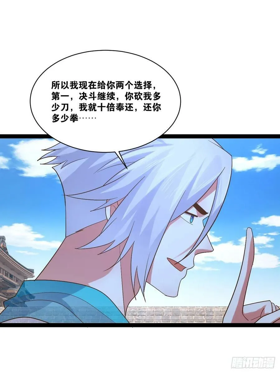 93.城主之罚 第36页