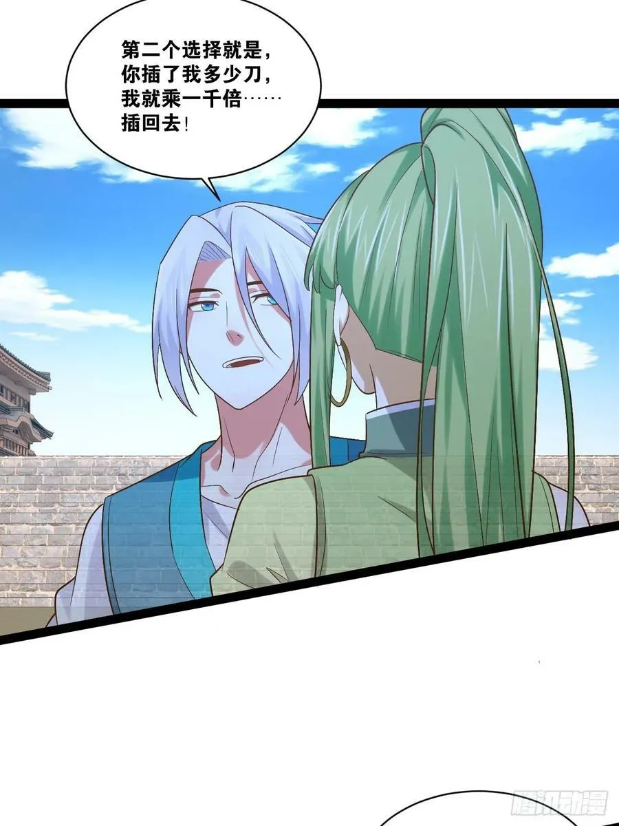 93.城主之罚 第38页