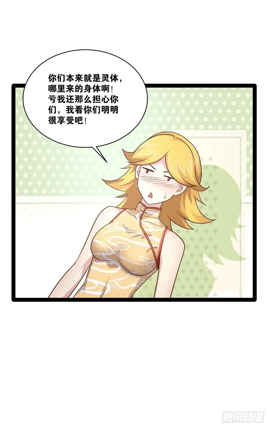 92.灵离乱战 第18页