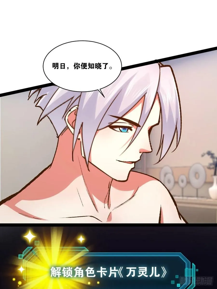 92.灵离乱战 第27页