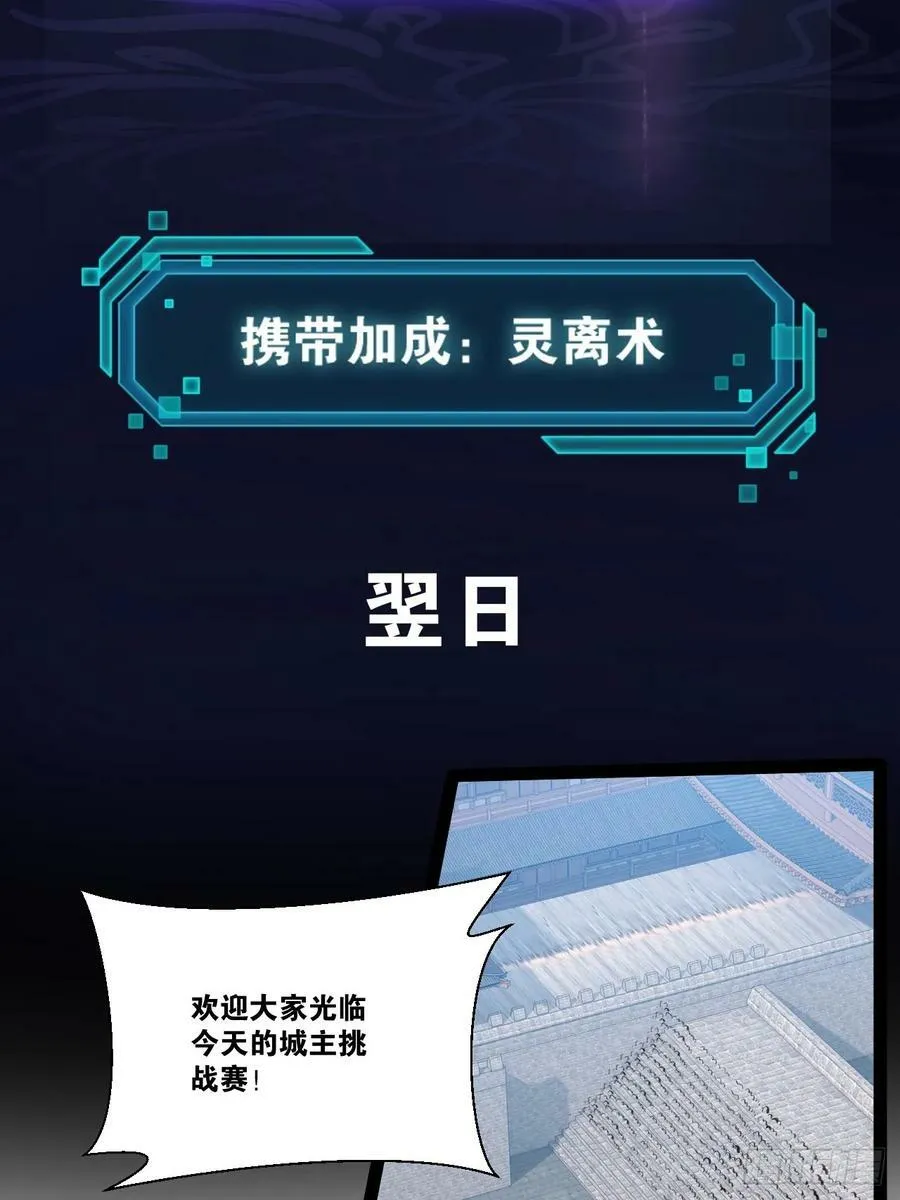 92.灵离乱战 第29页