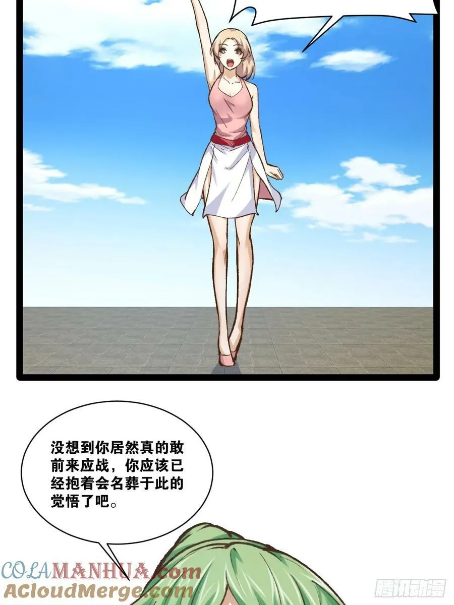 92.灵离乱战 第31页