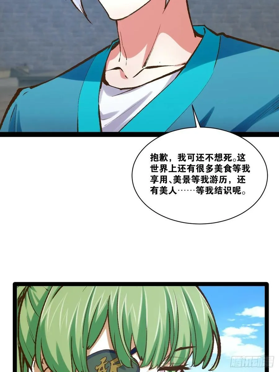 92.灵离乱战 第33页