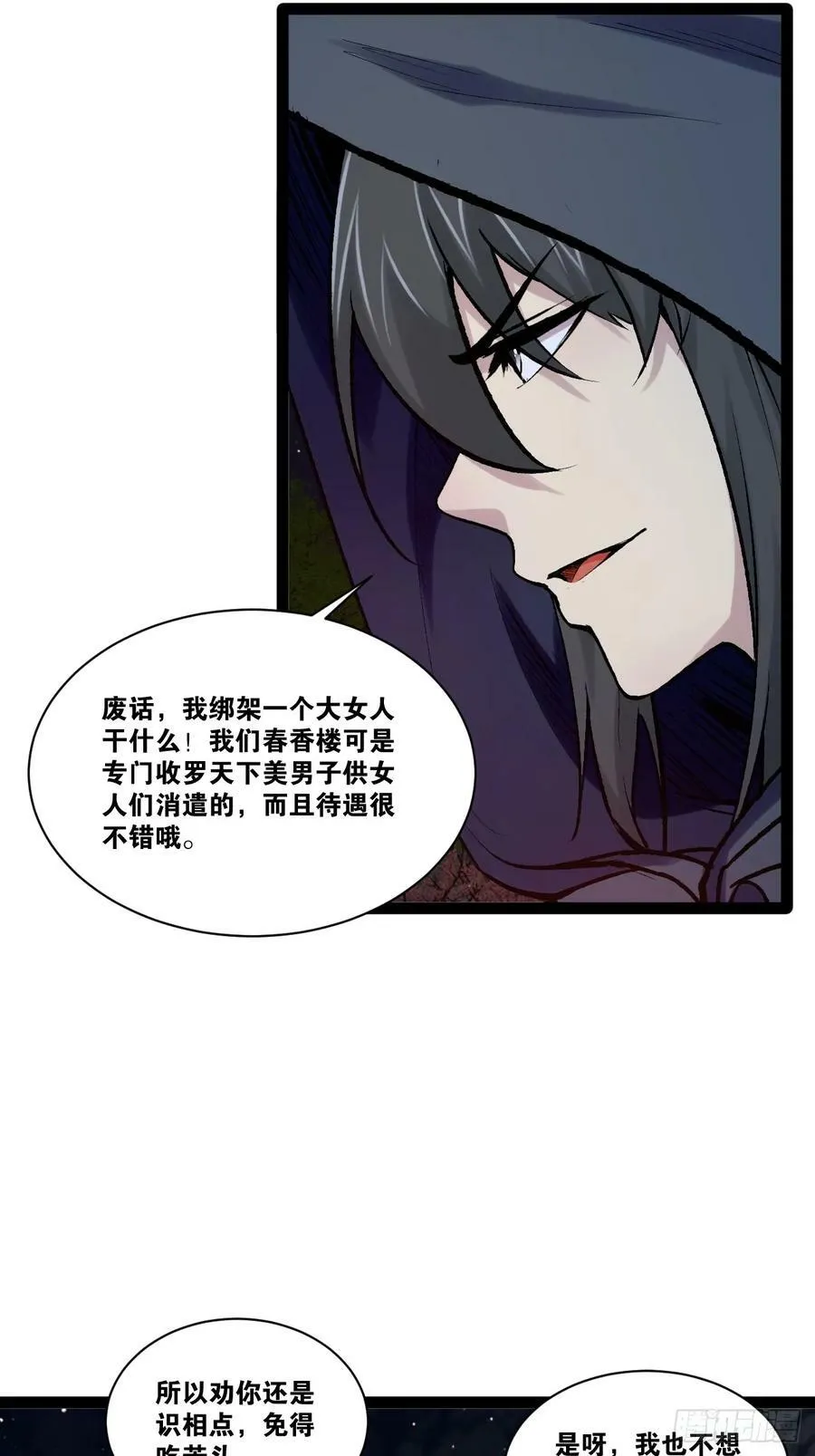 96.春香风流 第6页