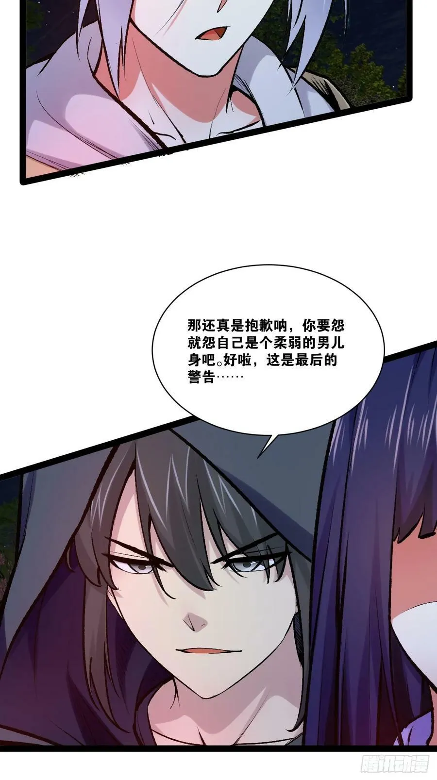 96.春香风流 第8页