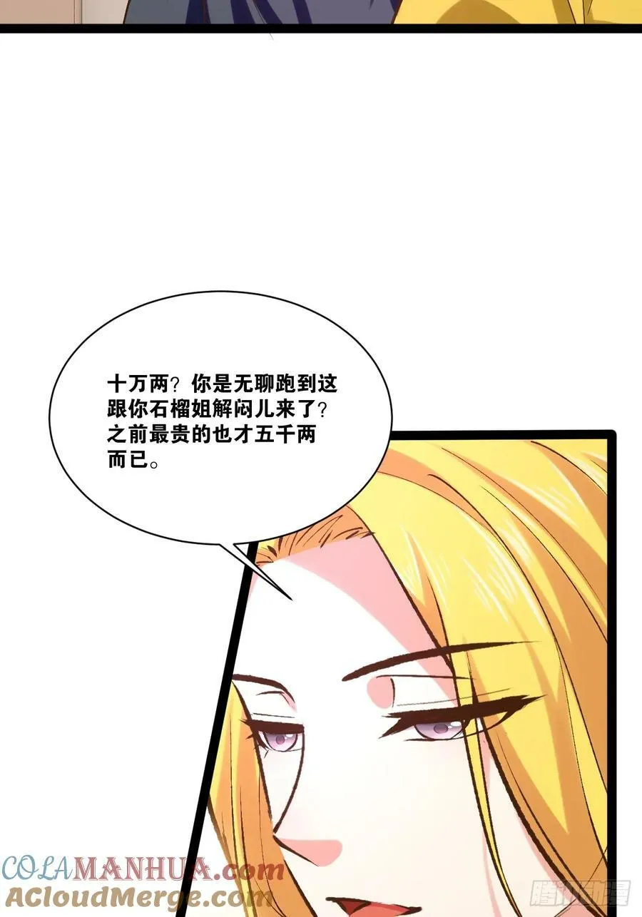 96.春香风流 第31页