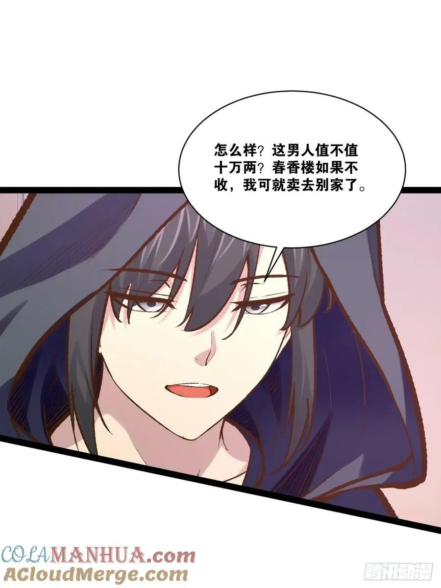 96.春香风流 第37页