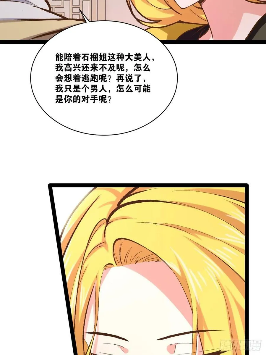 96.春香风流 第44页