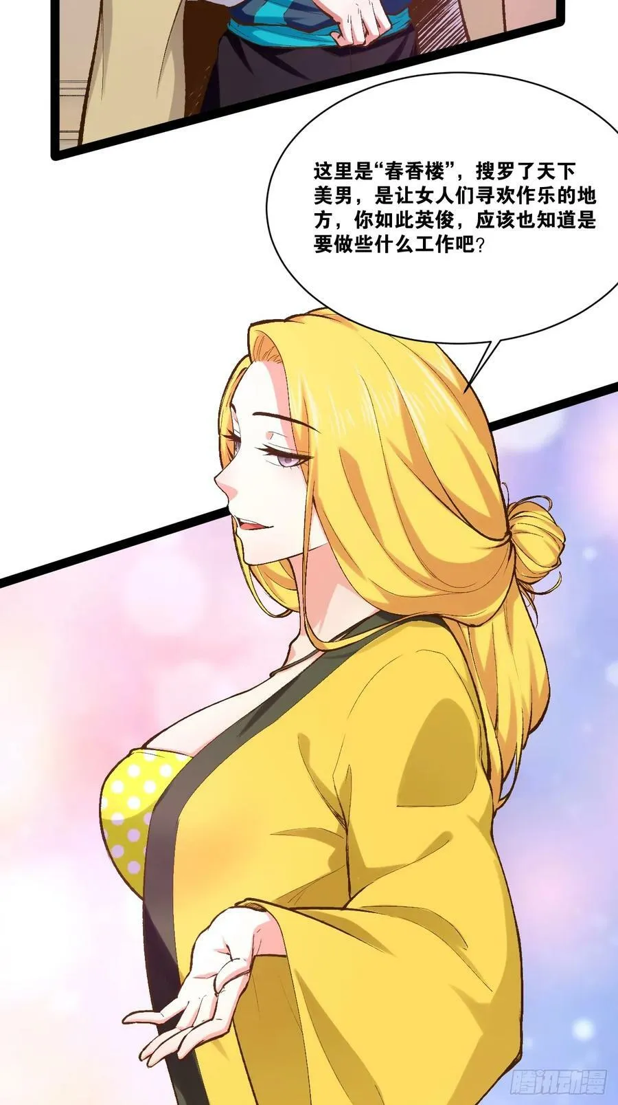 96.春香风流 第47页