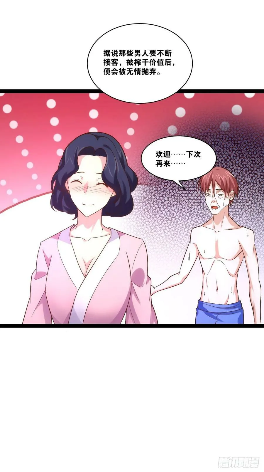 97.熟门熟客 第11页