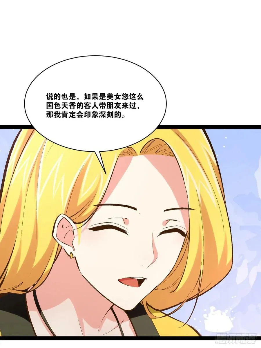 97.熟门熟客 第32页
