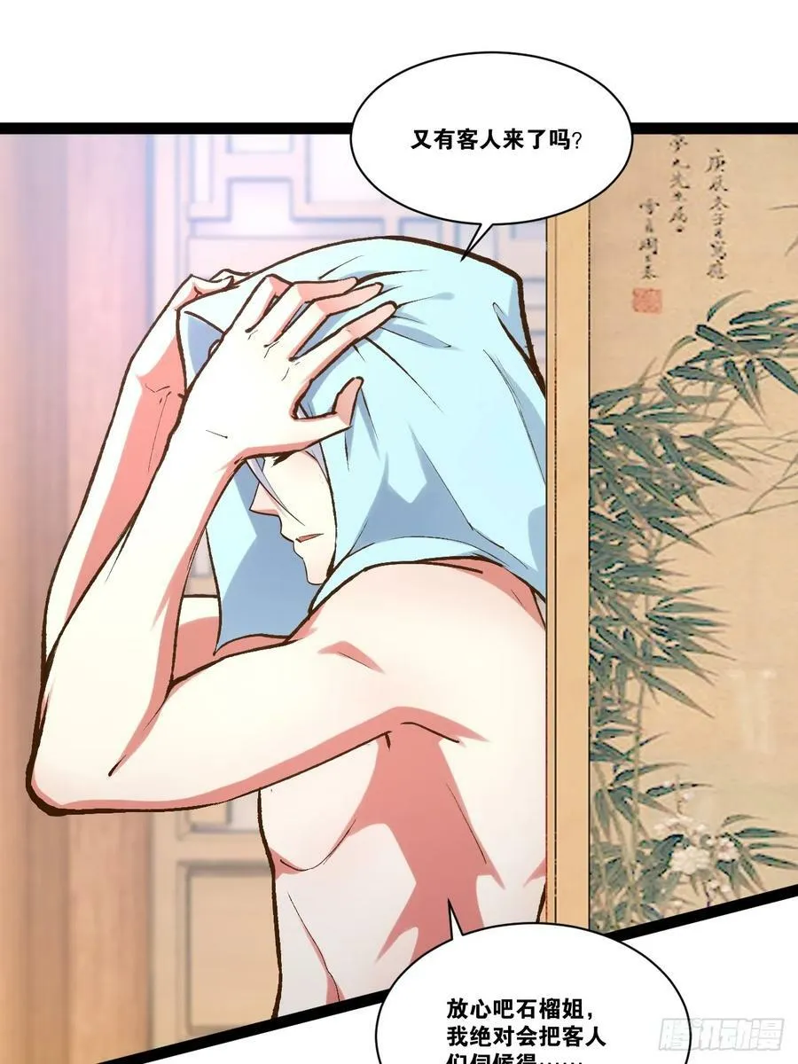 97.熟门熟客 第53页