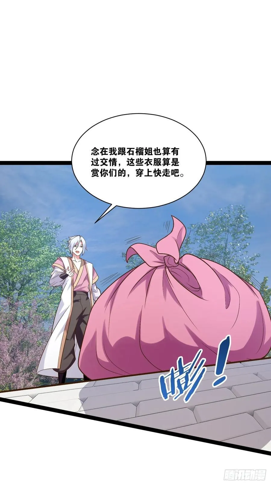 101.道心不移 第21页