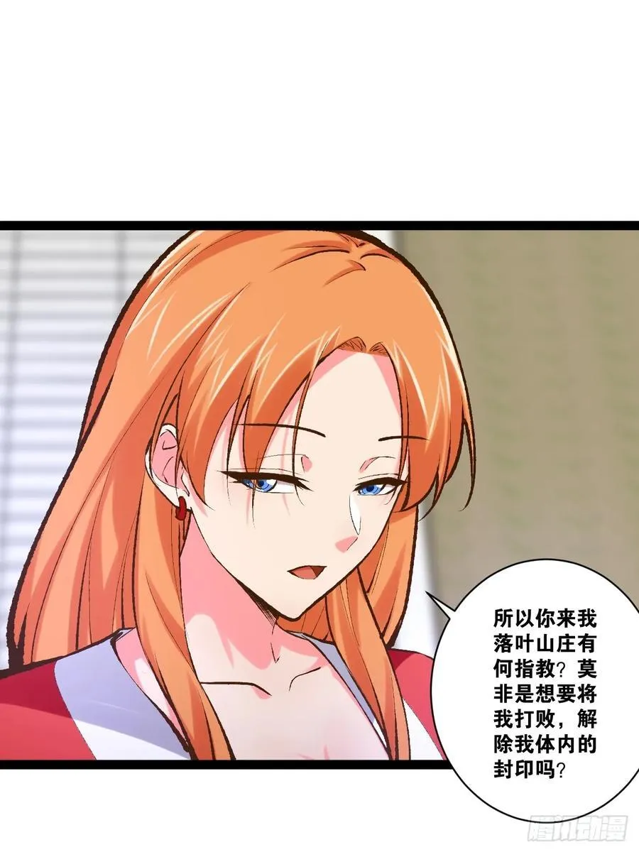 101.道心不移 第29页
