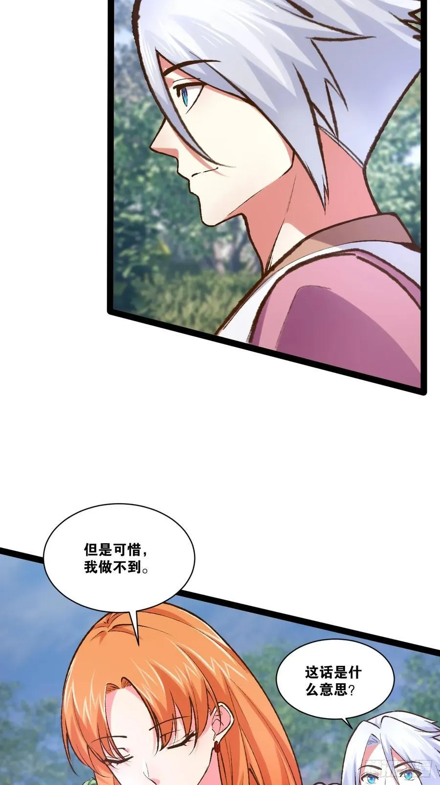 101.道心不移 第39页