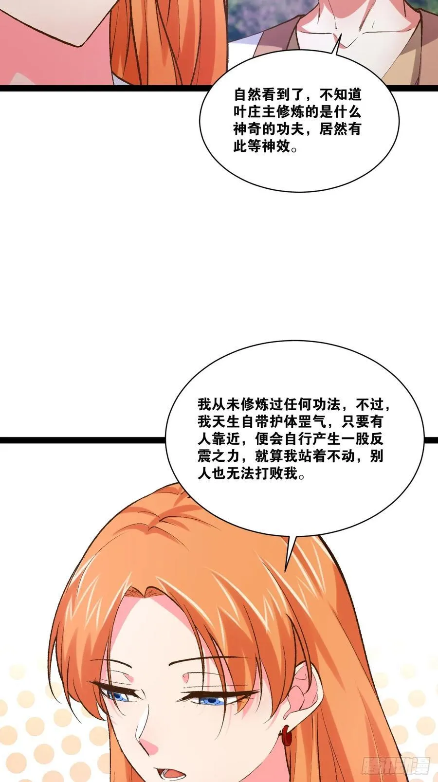 101.道心不移 第41页