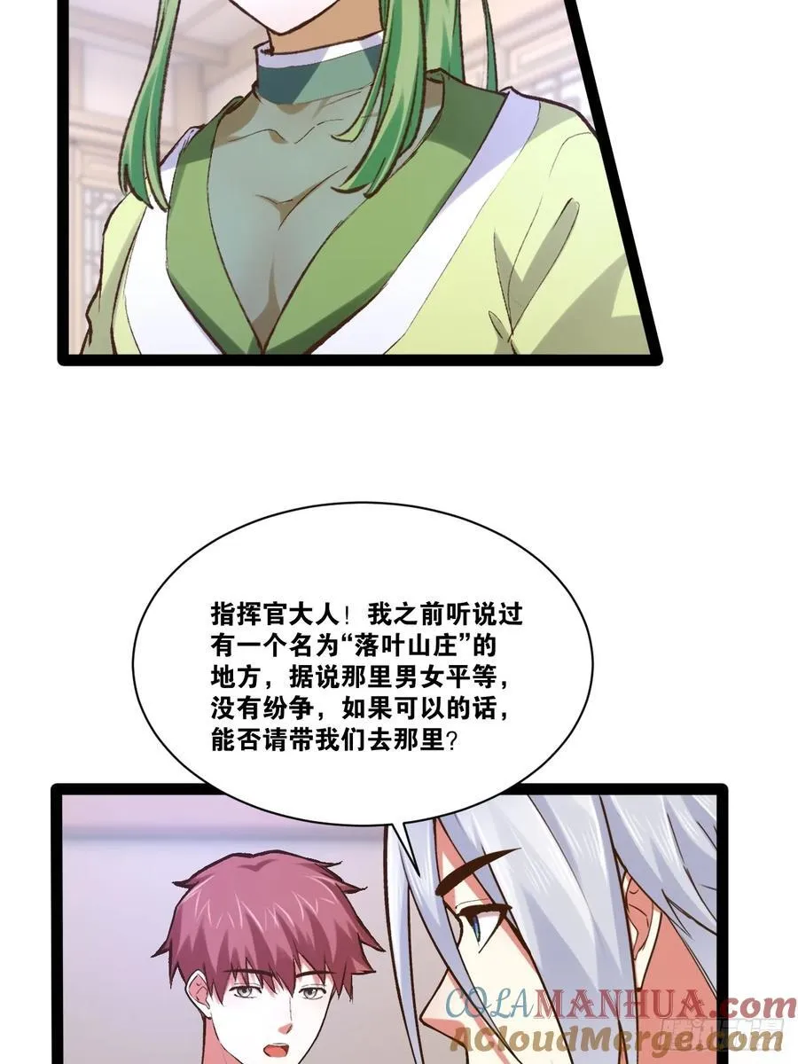 100.落叶山庄 第31页