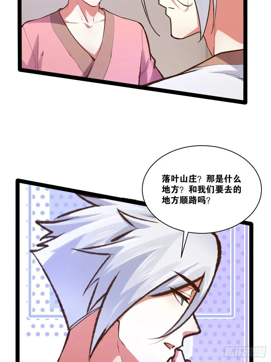 100.落叶山庄 第32页