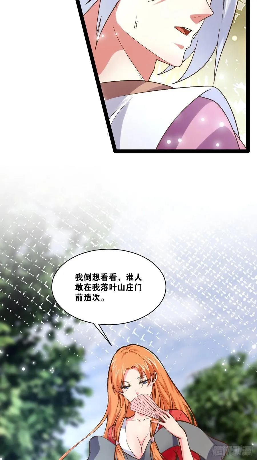 100.落叶山庄 第53页
