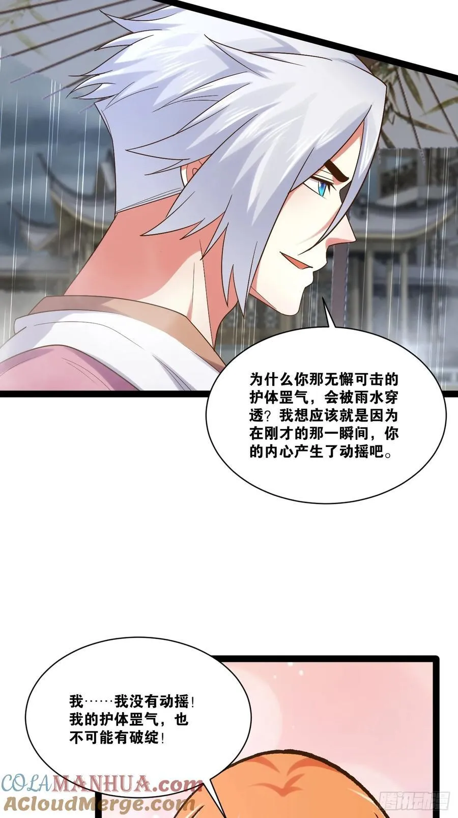 104.澡堂潜行 第4页