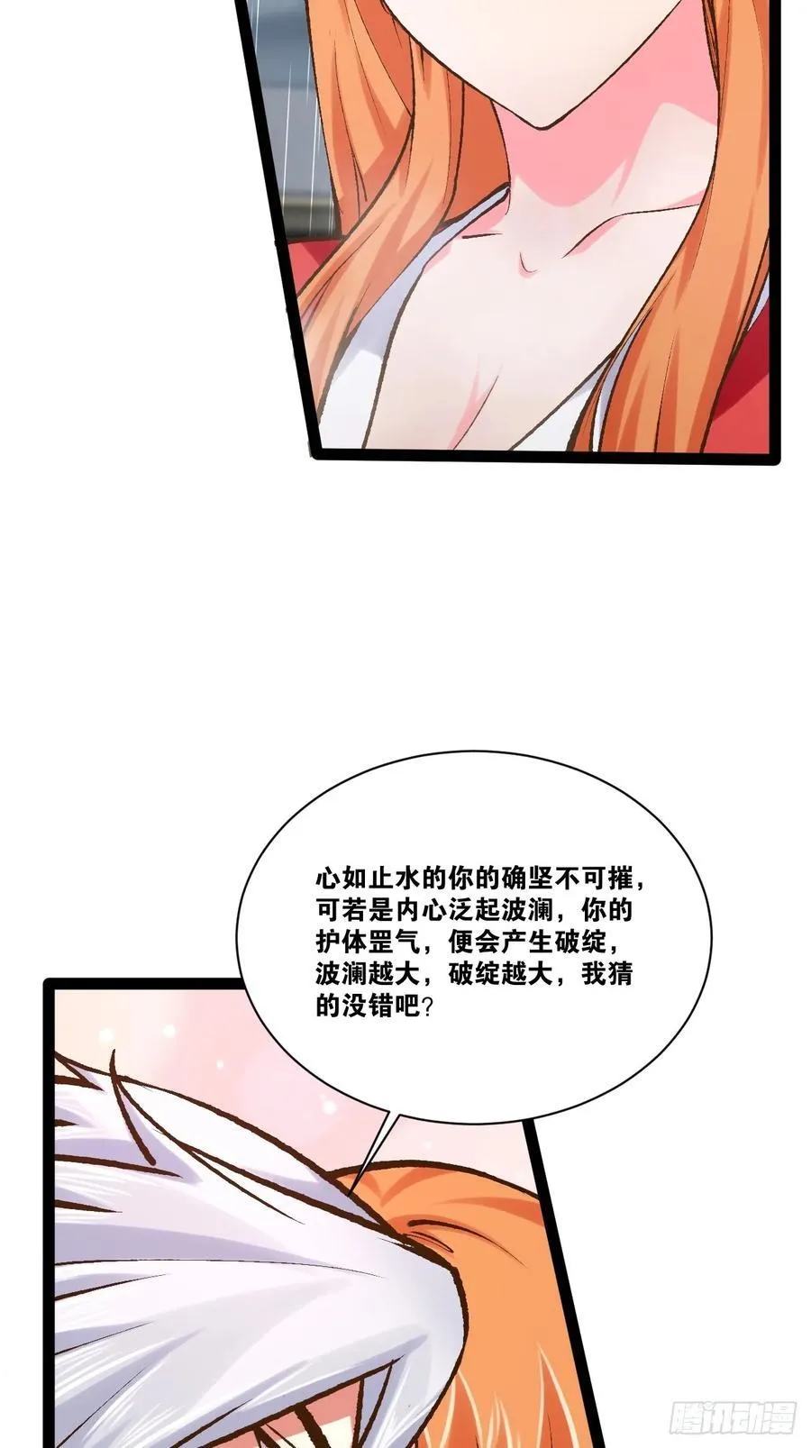 104.澡堂潜行 第8页