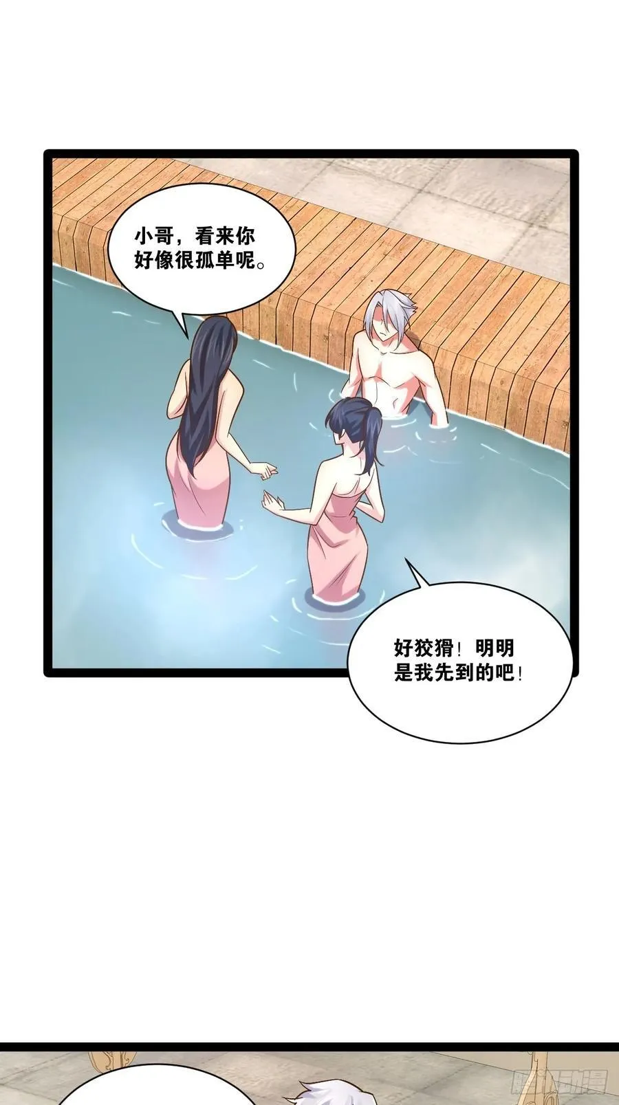 104.澡堂潜行 第21页