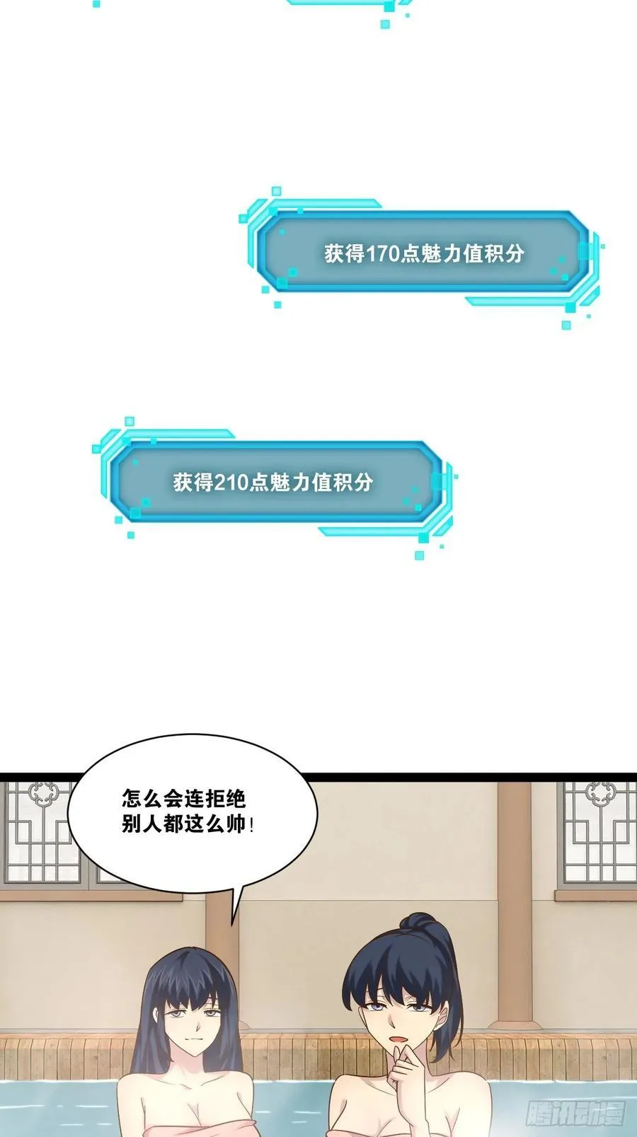 104.澡堂潜行 第24页