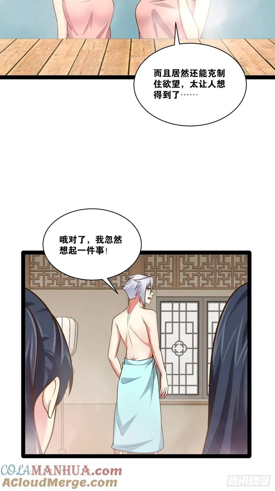 104.澡堂潜行 第25页