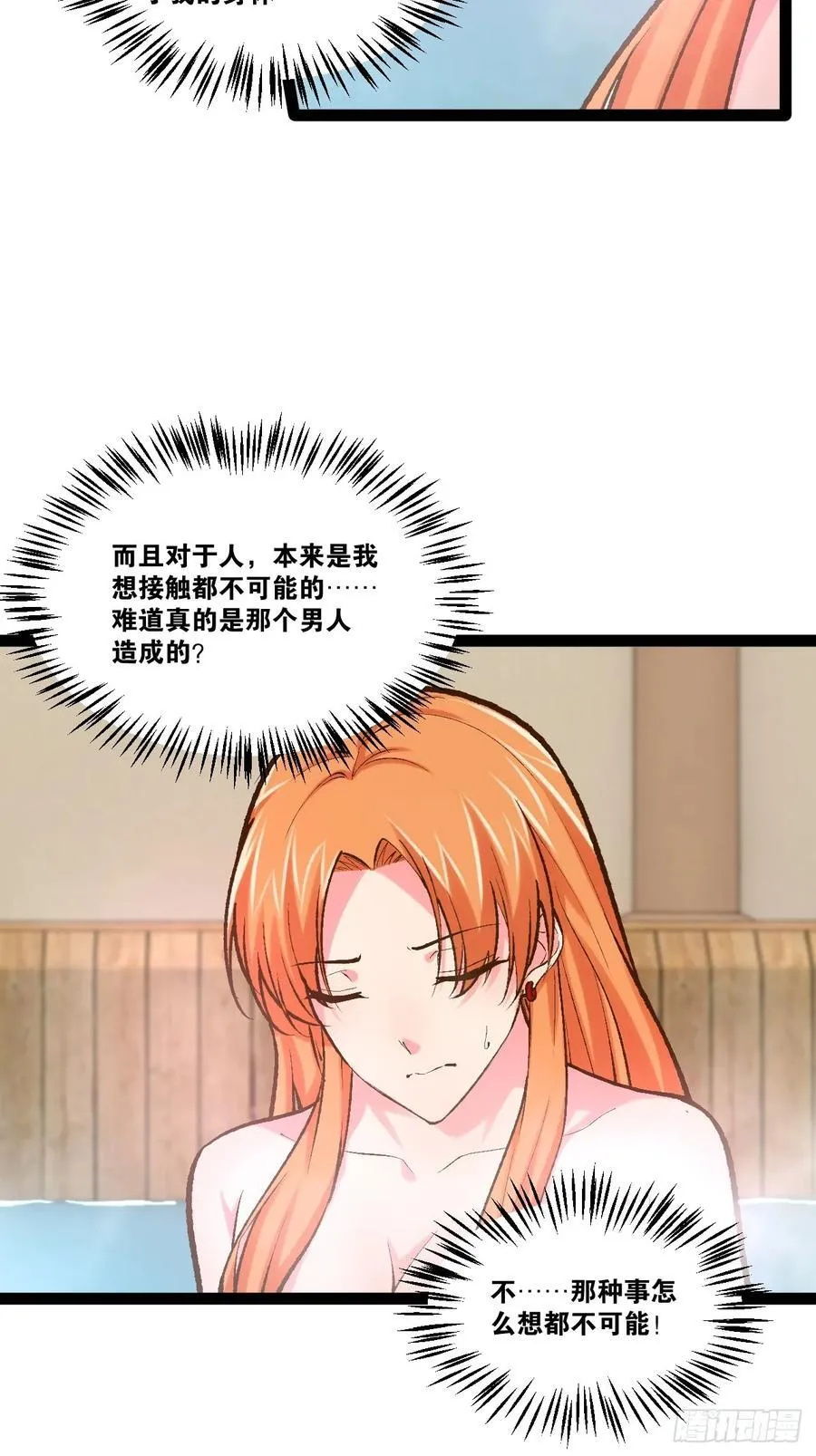 104.澡堂潜行 第32页