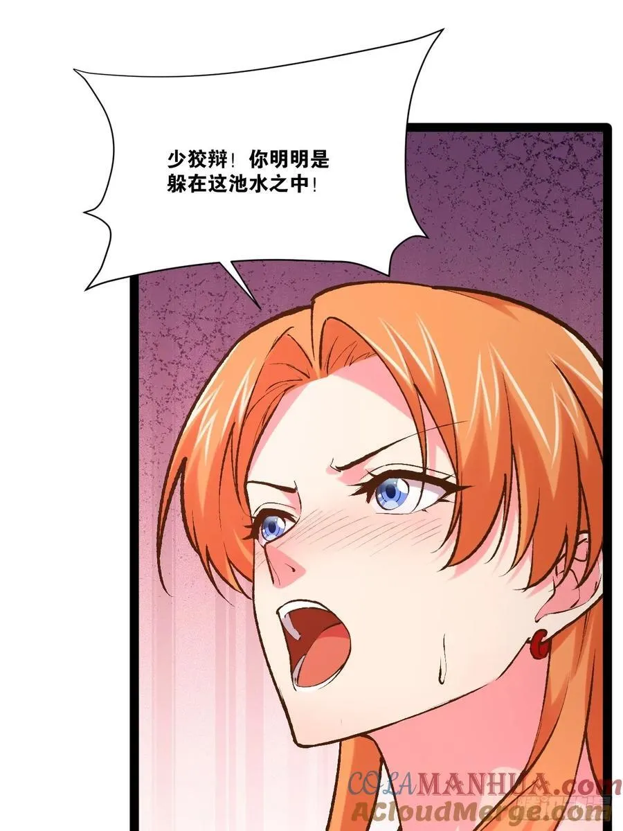 104.澡堂潜行 第37页