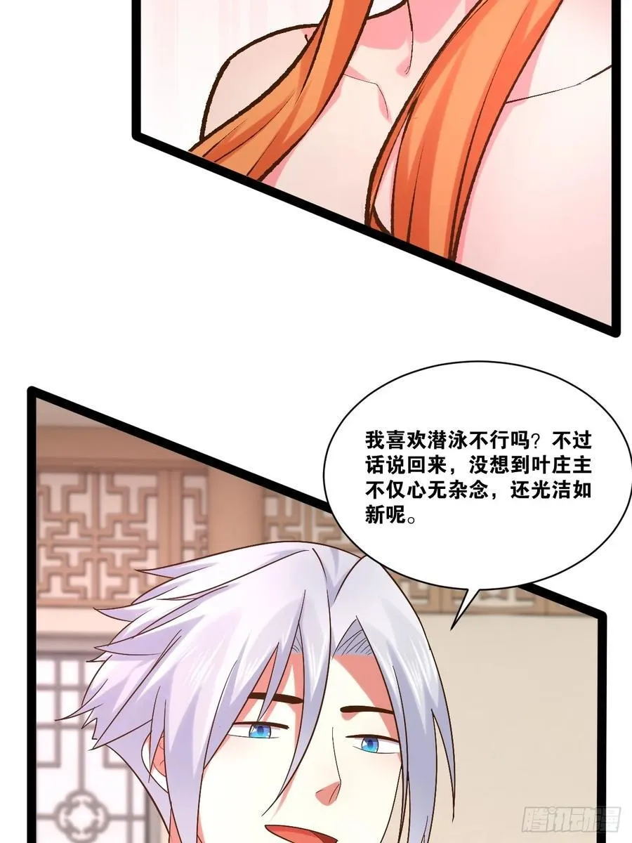 104.澡堂潜行 第38页