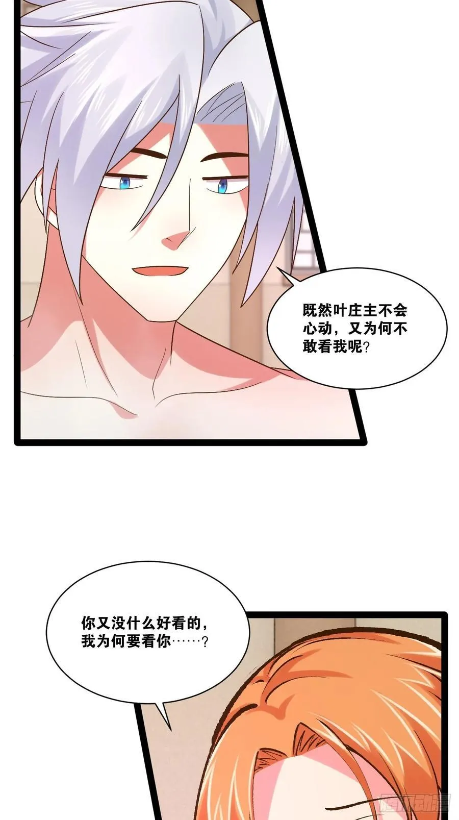 104.澡堂潜行 第45页