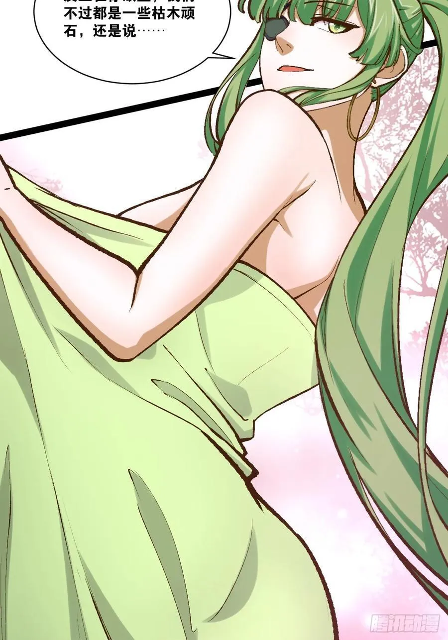 105.枯木顽石 第17页