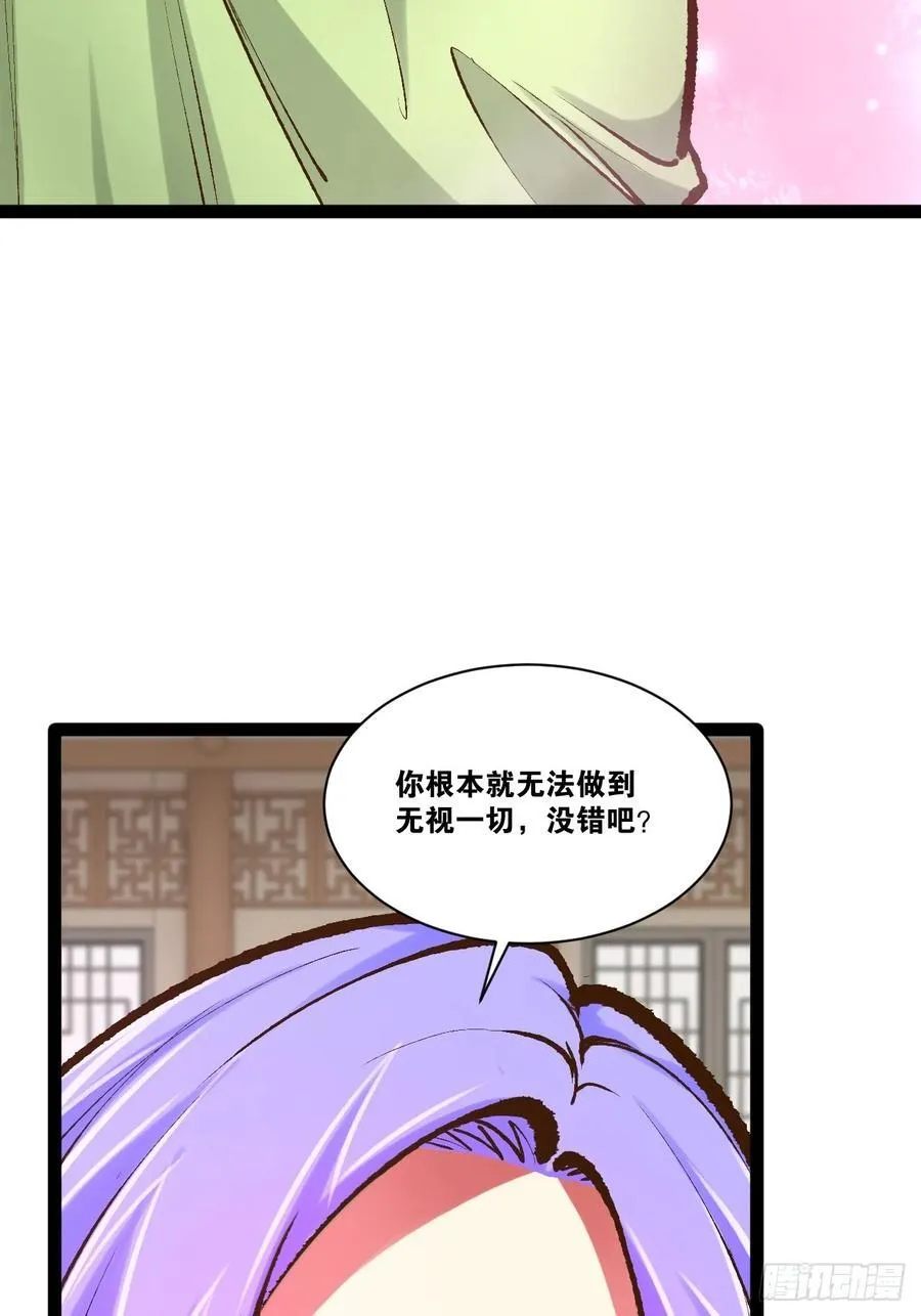 105.枯木顽石 第18页