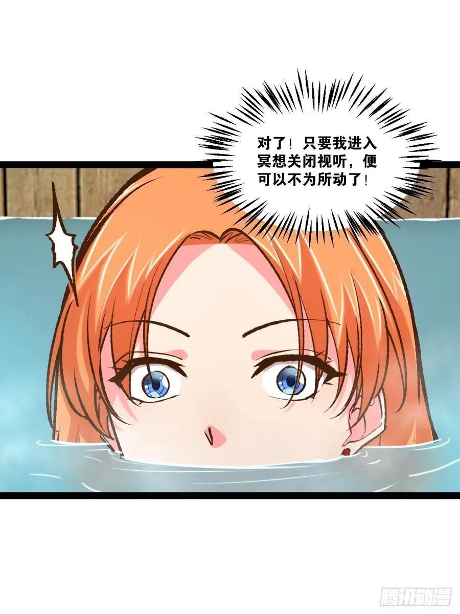 105.枯木顽石 第32页