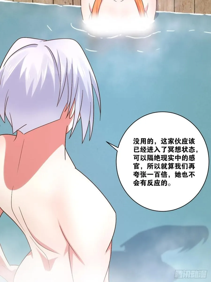 105.枯木顽石 第44页
