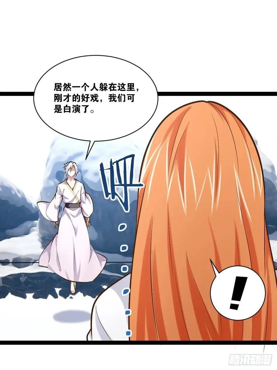 105.枯木顽石 第54页