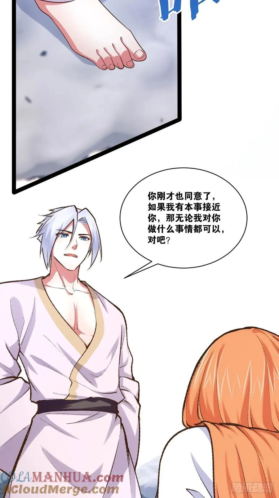 106.融冰之拥 第16页