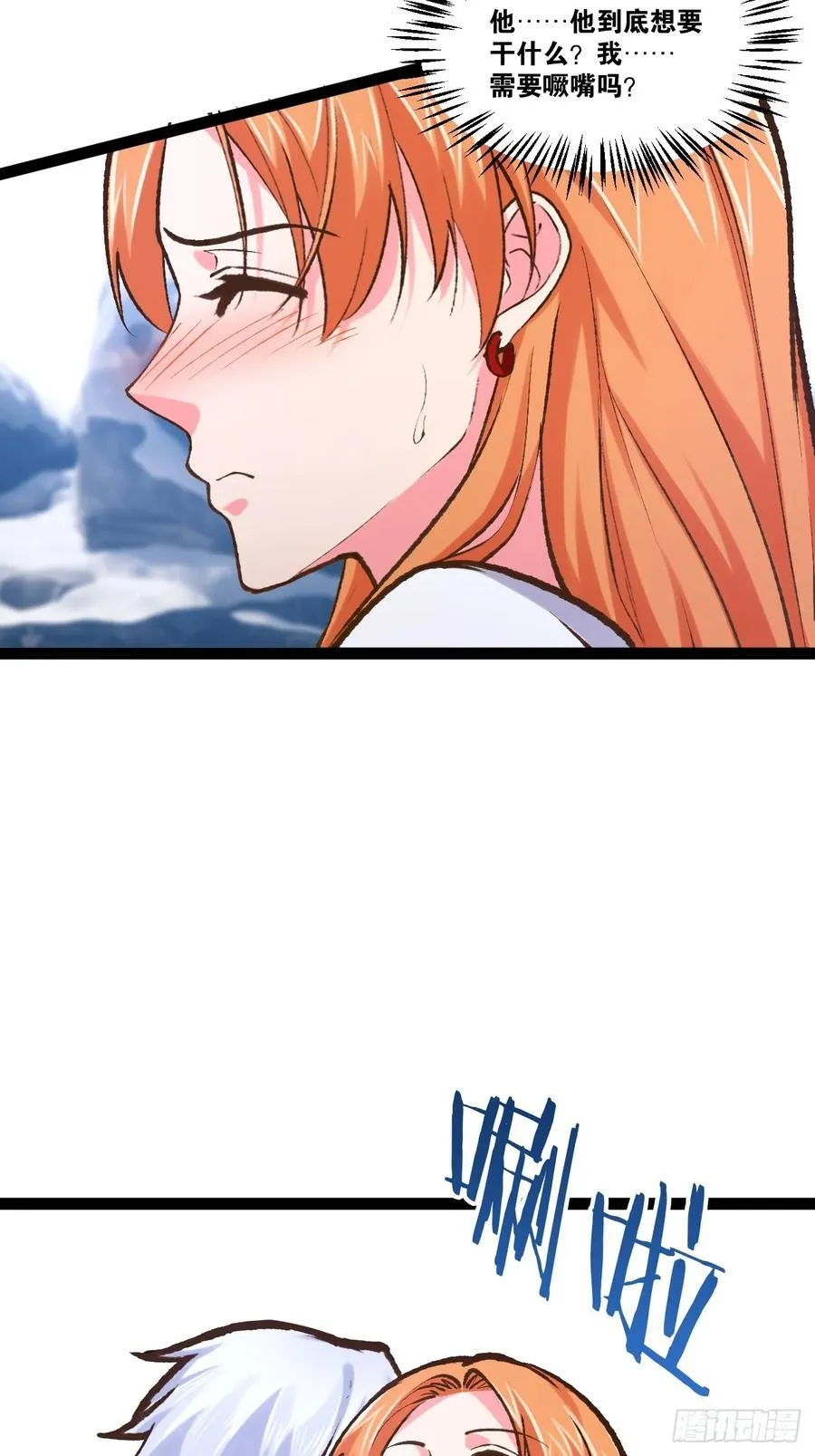 106.融冰之拥 第21页