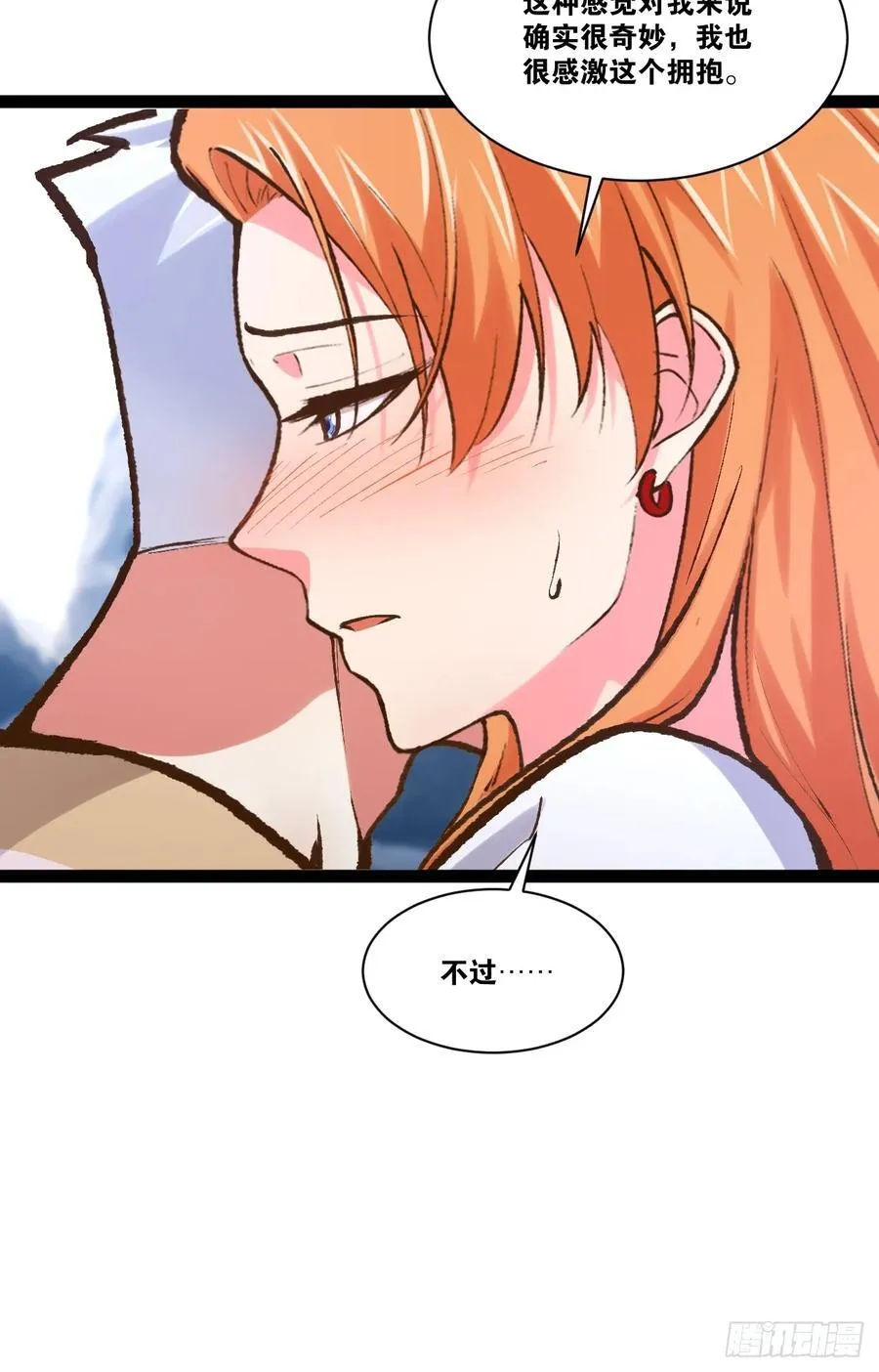106.融冰之拥 第26页